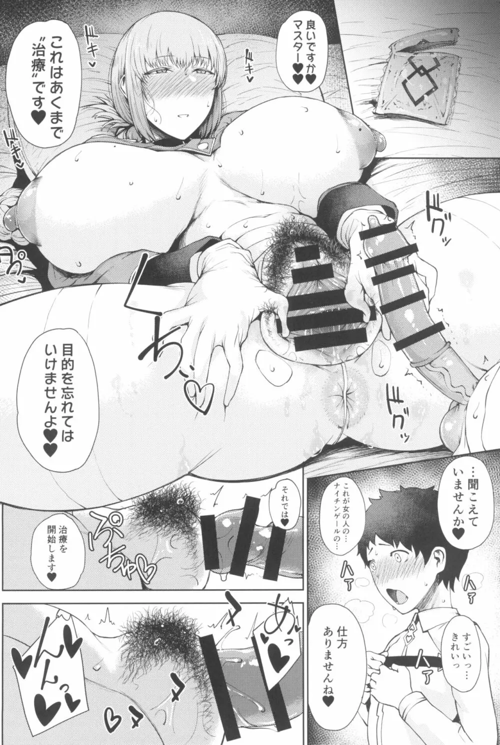 たにし屋総集編その弐 - page86