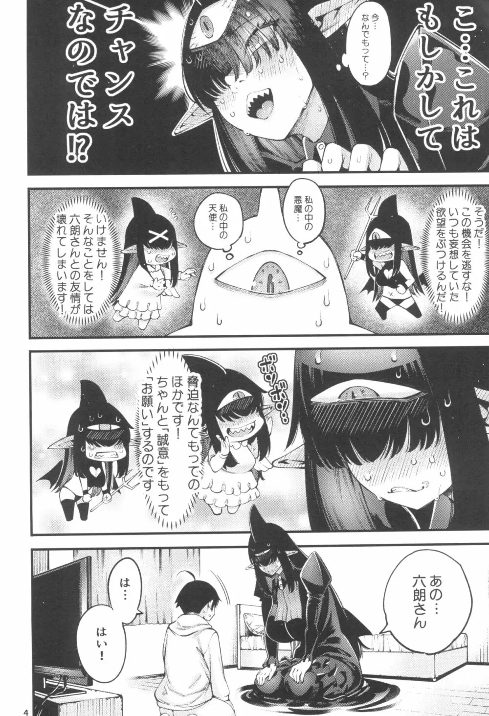 ごめデビ シャドォ編 - page6