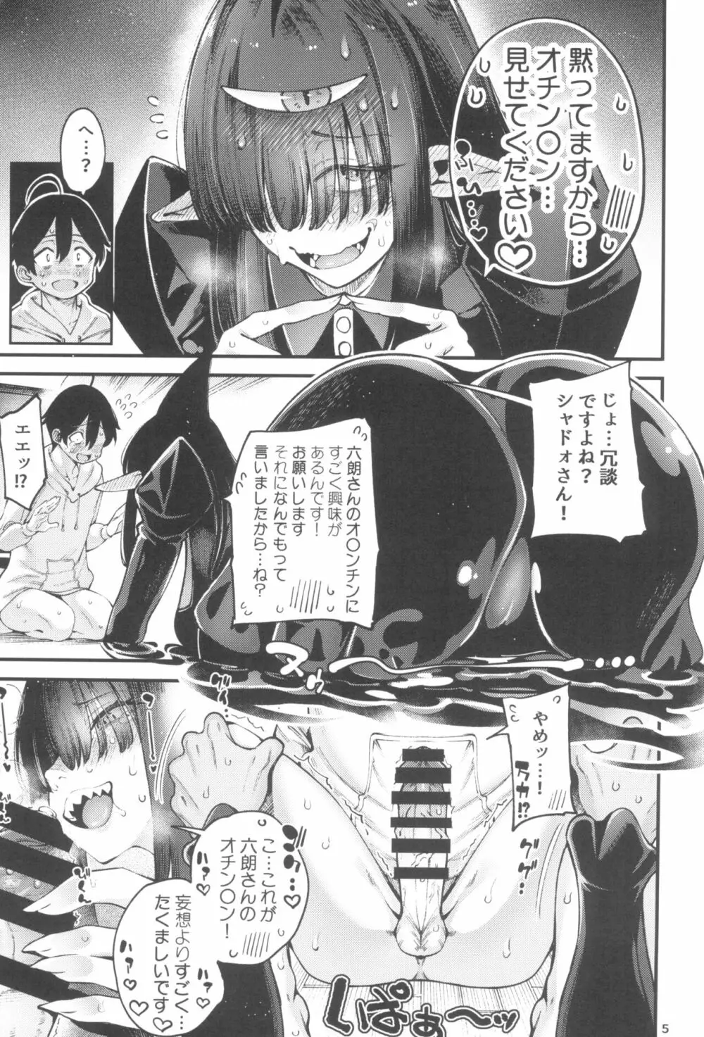 ごめデビ シャドォ編 - page7