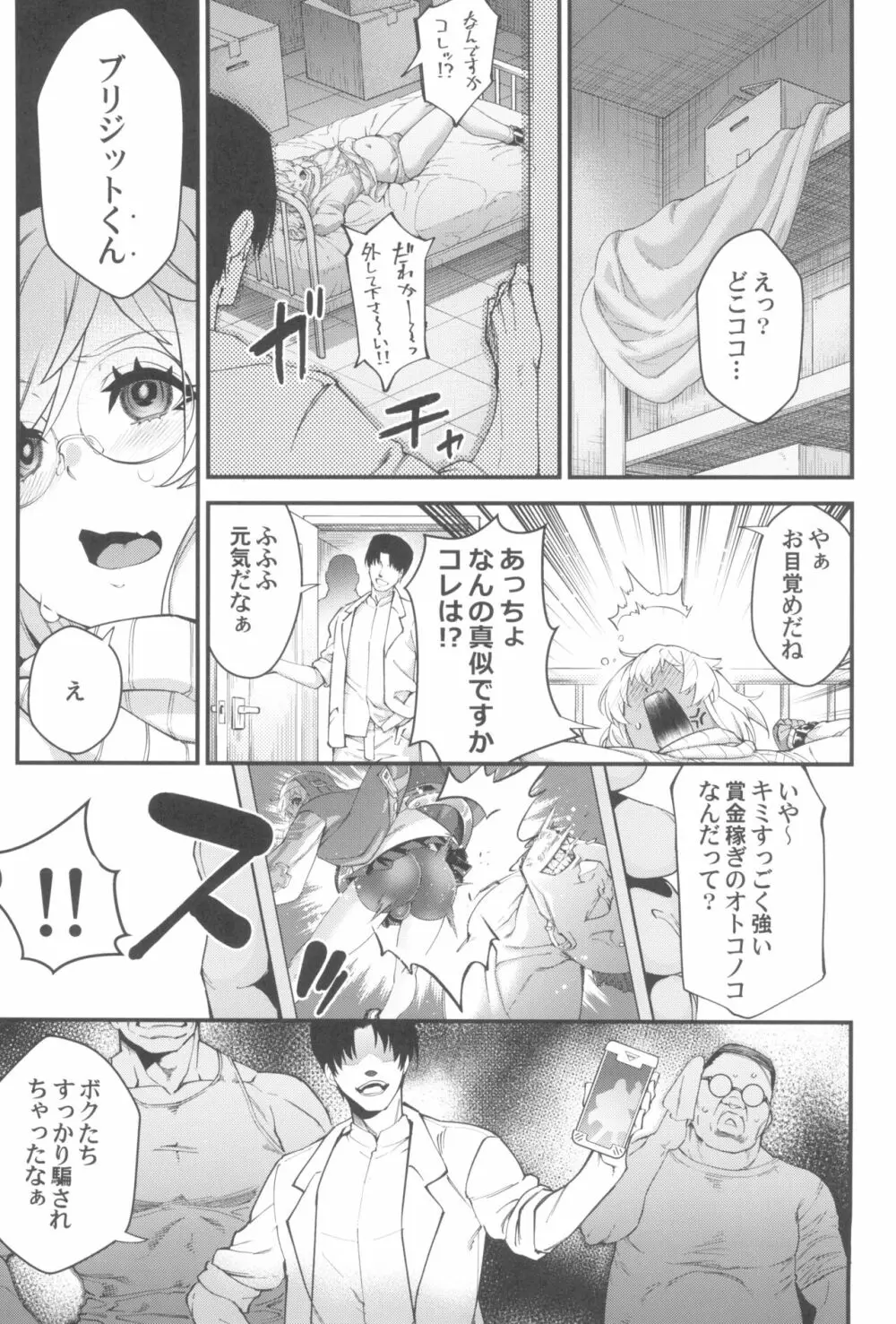 鰤サーの堕ち姫 - page11