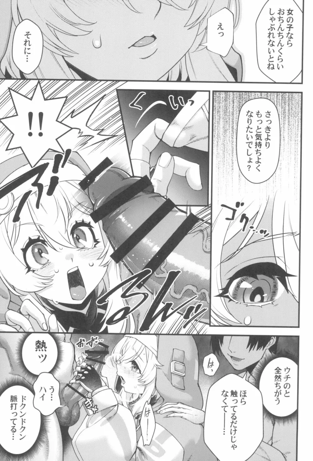 鰤サーの堕ち姫 - page17
