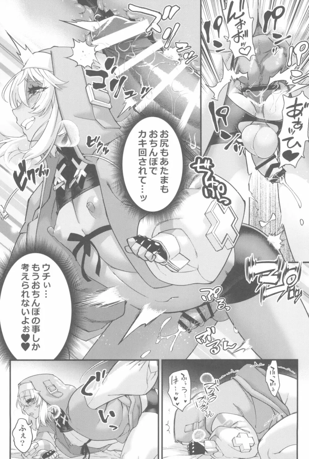鰤サーの堕ち姫 - page23