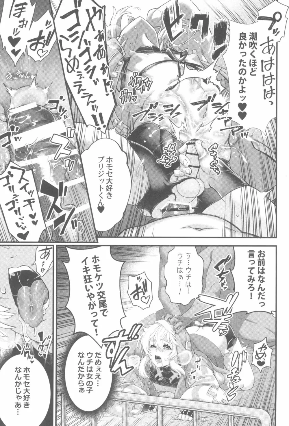鰤サーの堕ち姫 - page27