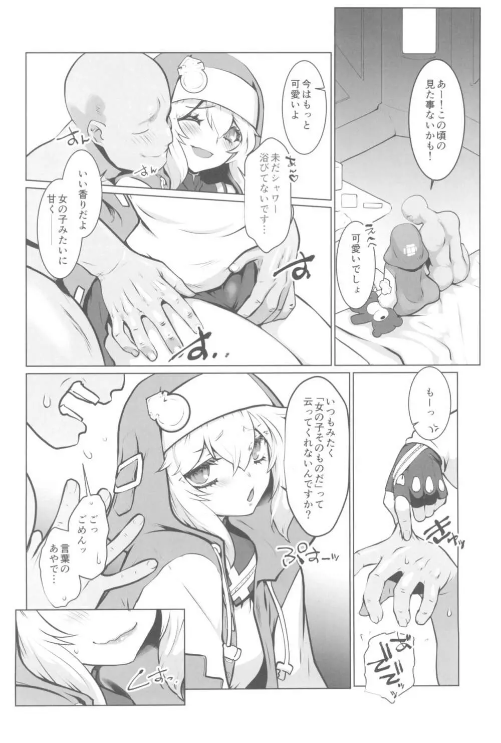 鰤サーの堕ち姫 - page34