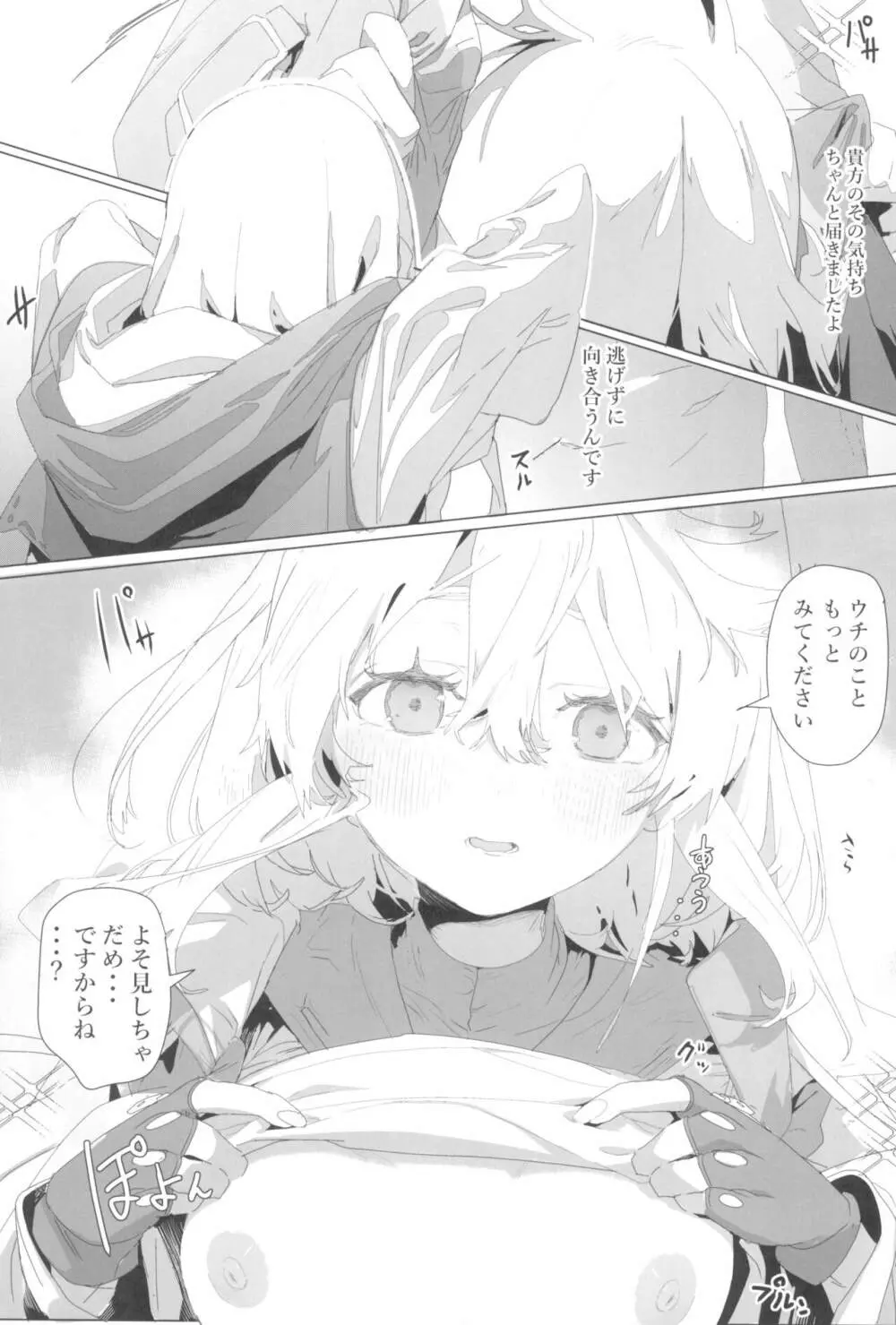 鰤サーの堕ち姫 - page53