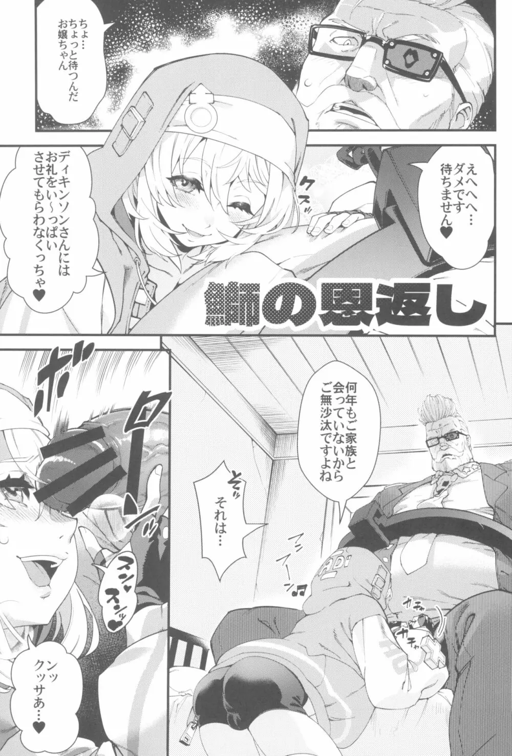 鰤サーの堕ち姫 - page59