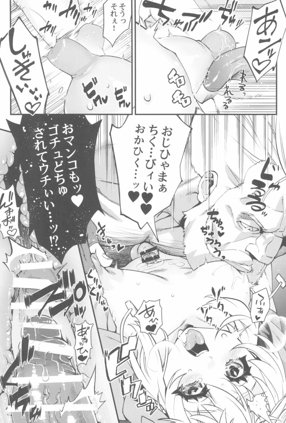 鰤サーの堕ち姫 - page63