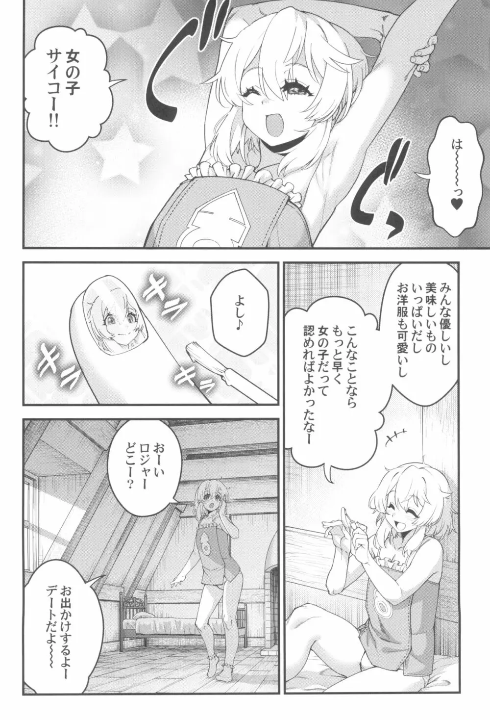 鰤サーの堕ち姫 - page8