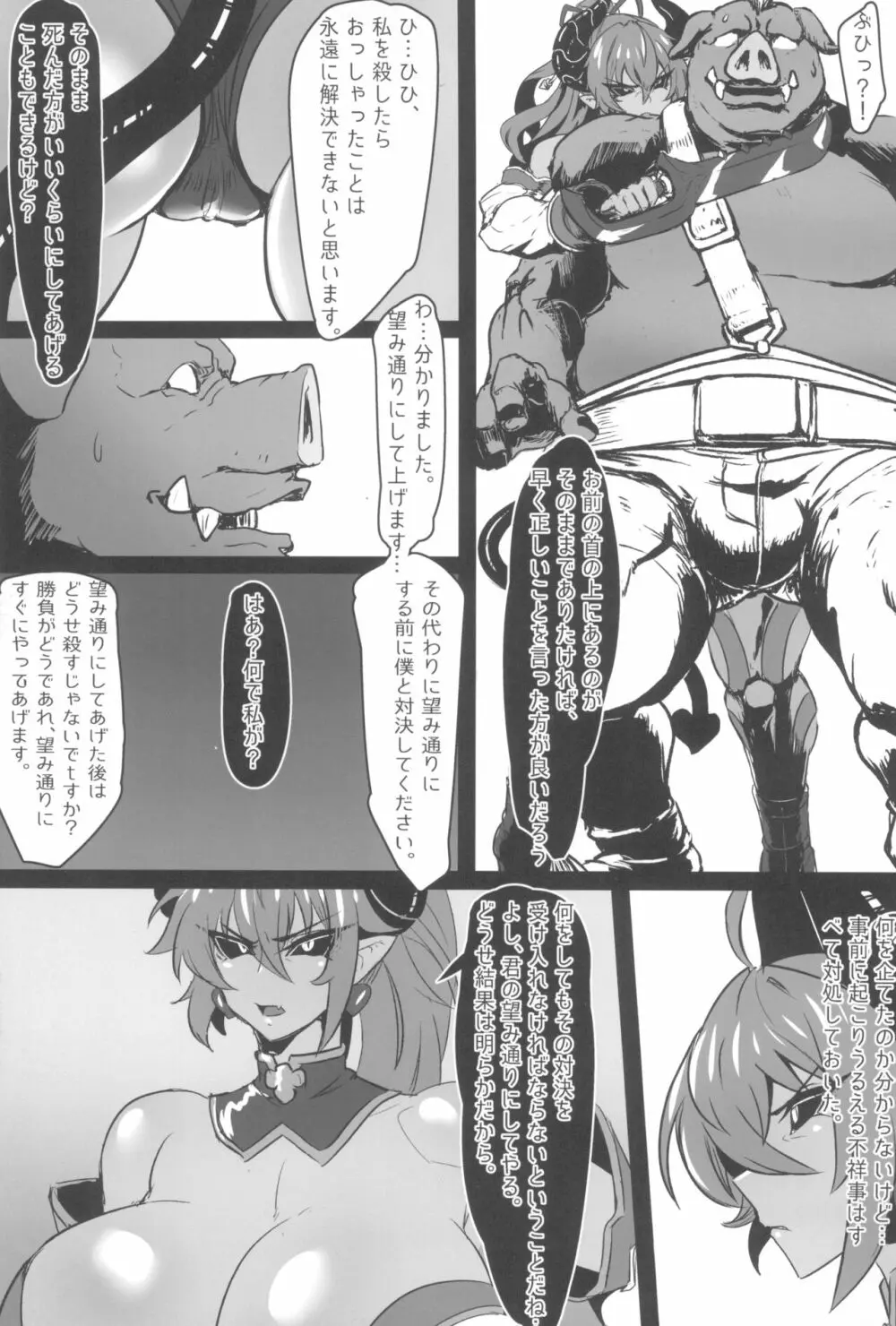 絶対☆服従 神羅遊戯2 - page11