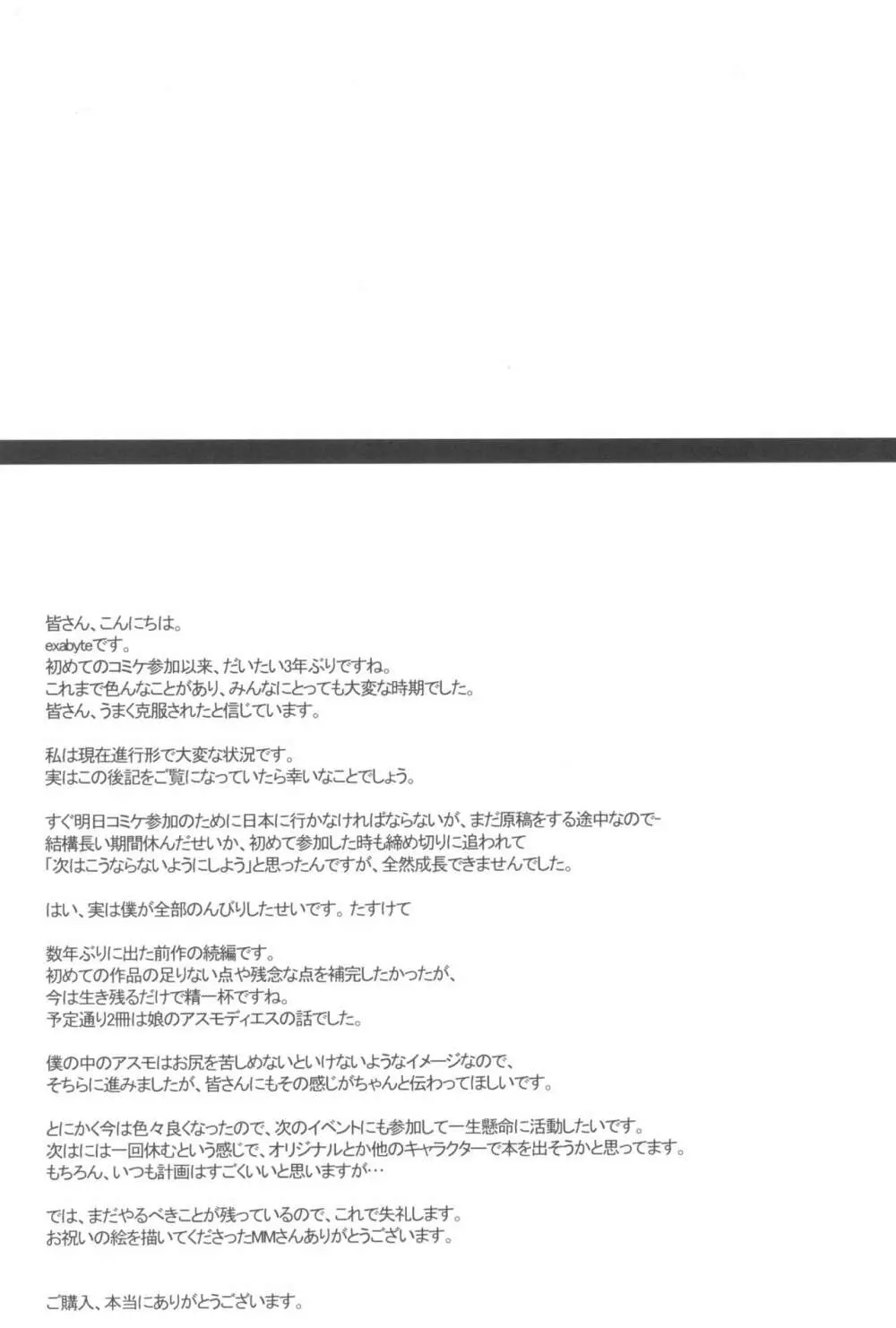 絶対☆服従 神羅遊戯2 - page30