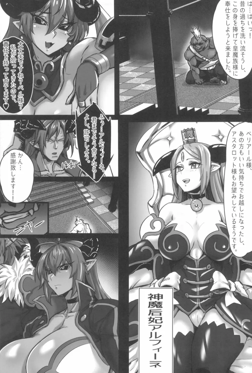 絶対☆服従 神羅遊戯2 - page5