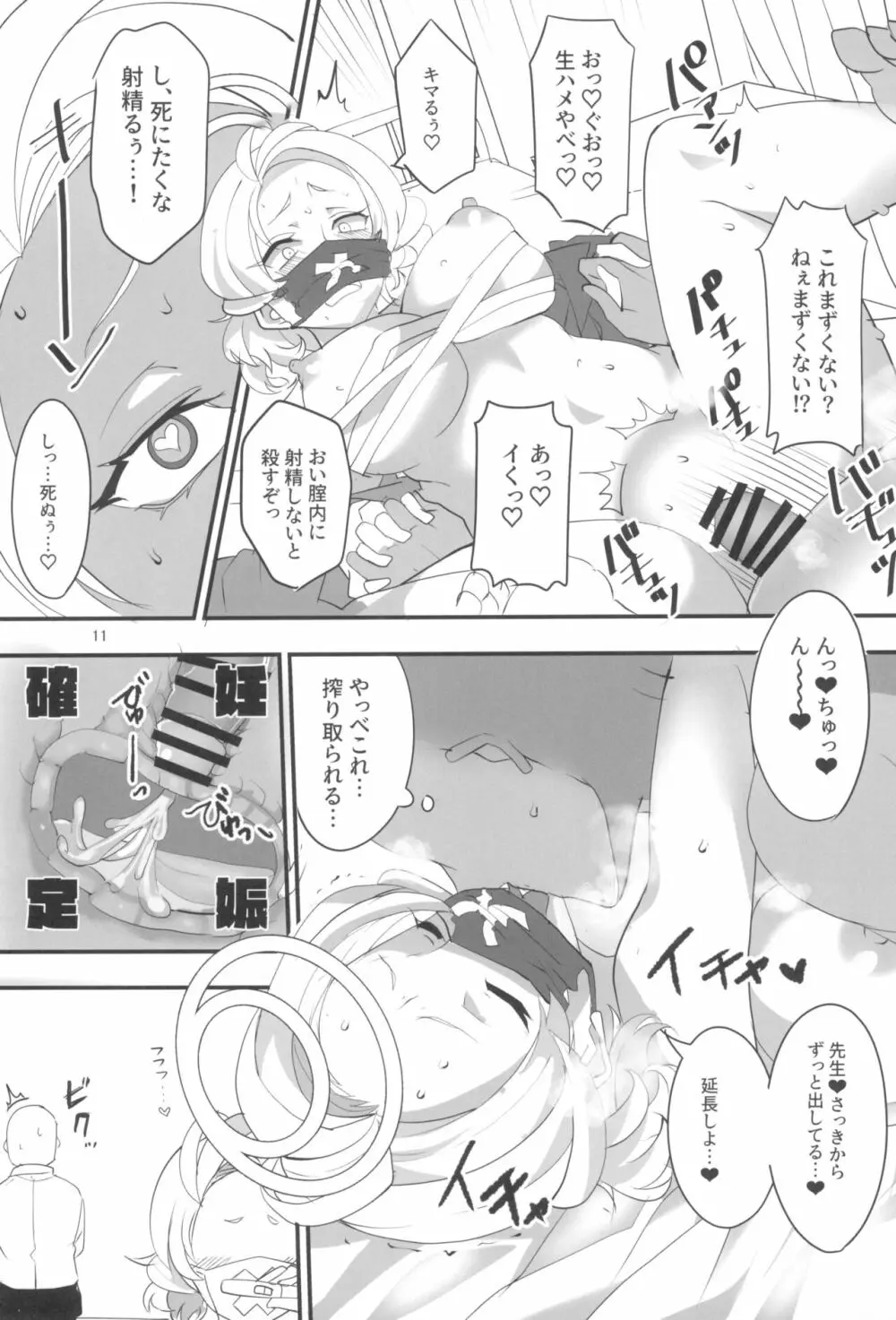 モブデリ - page11