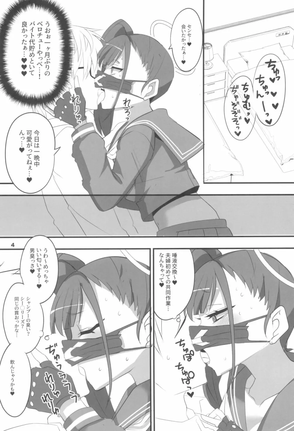 モブデリ2 - page4