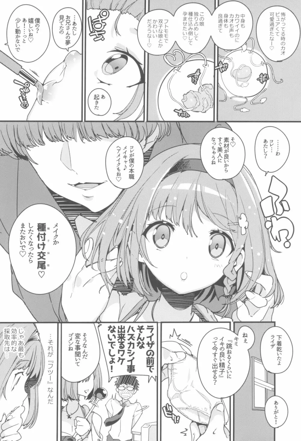 恋知る効率錬金女子 - page10