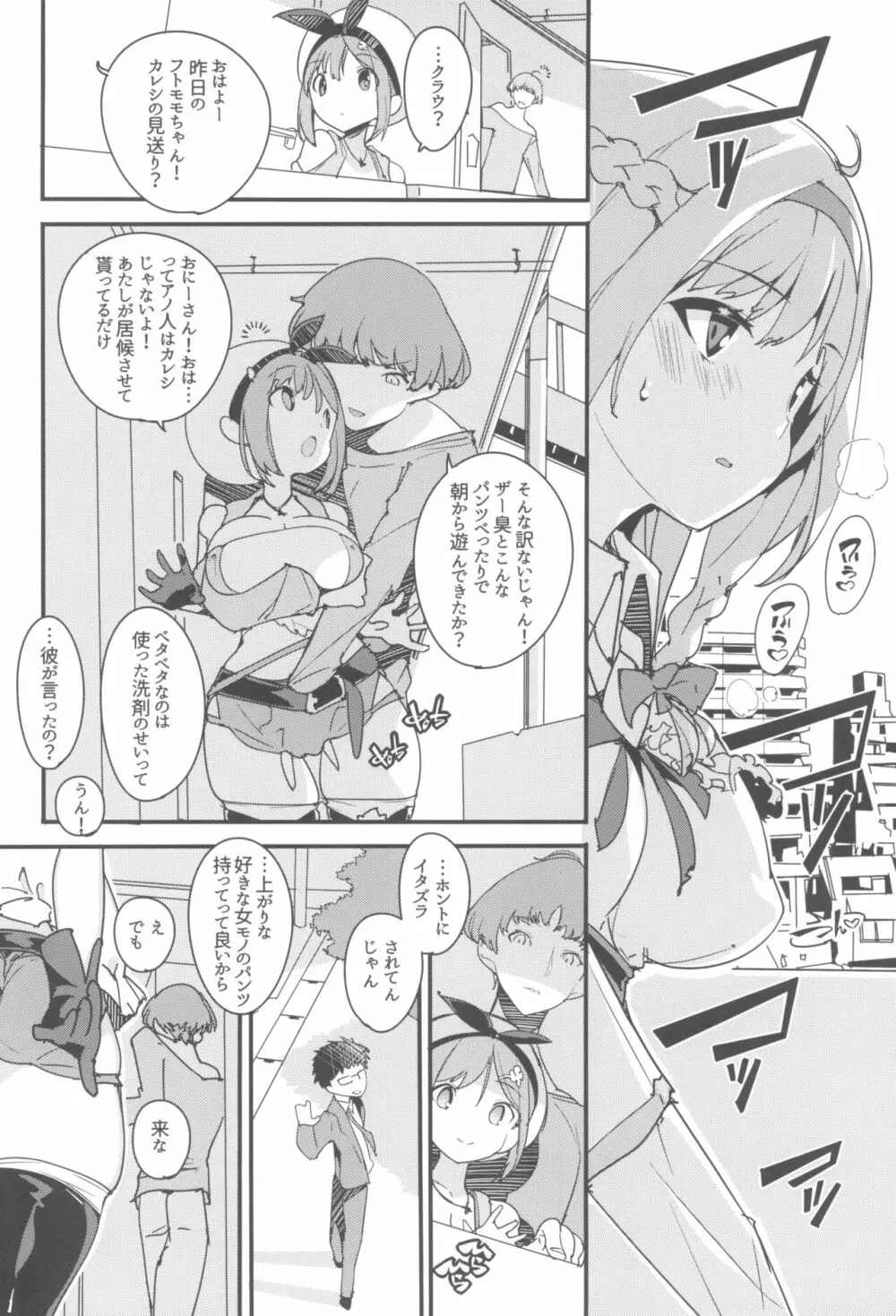 恋知る効率錬金女子 - page12