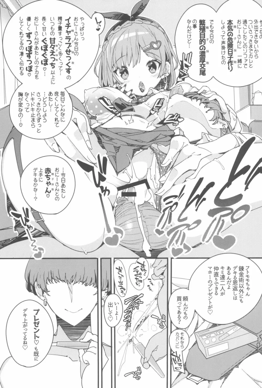 恋知る効率錬金女子 - page19