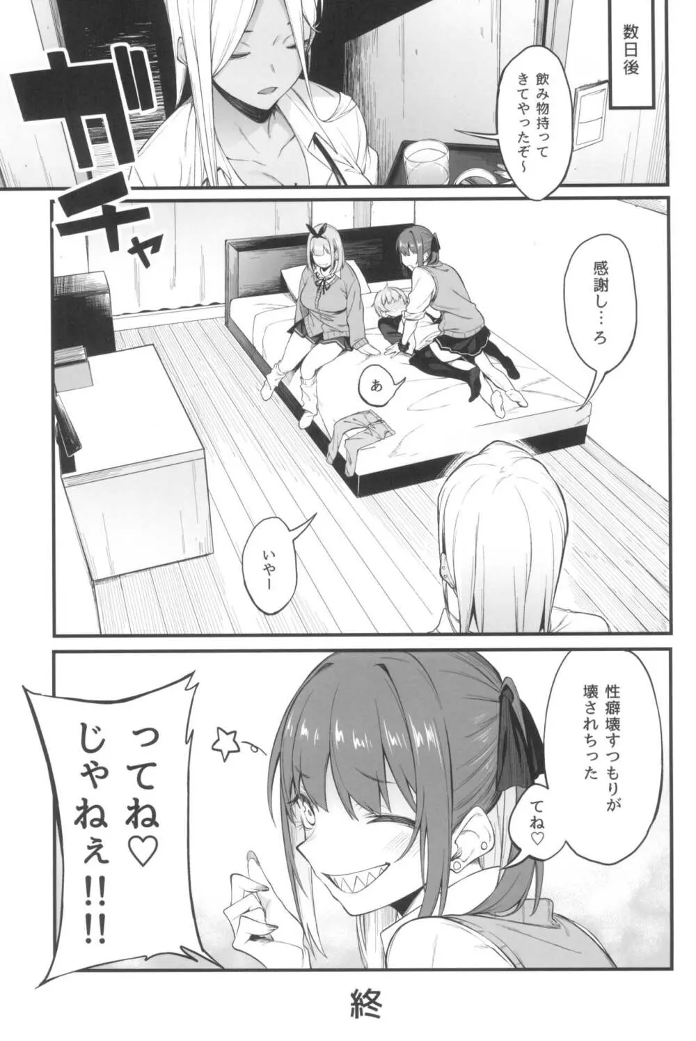 女、3人。 - page29