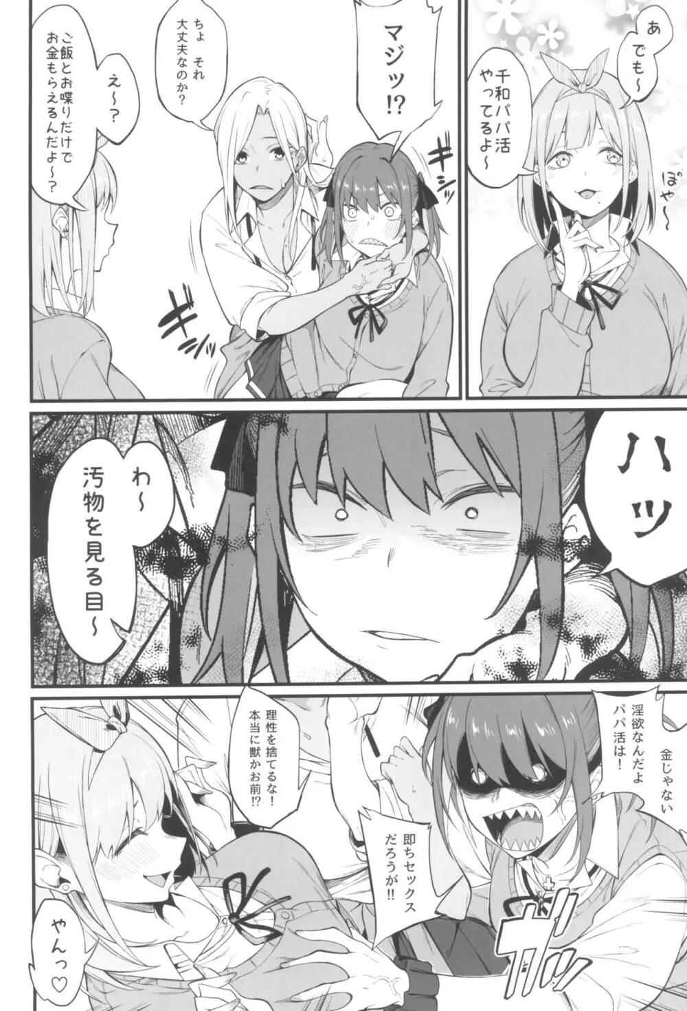 女、3人。 - page6