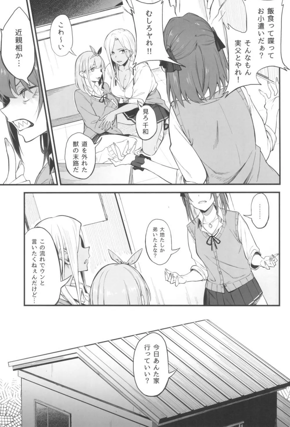 女、3人。 - page7