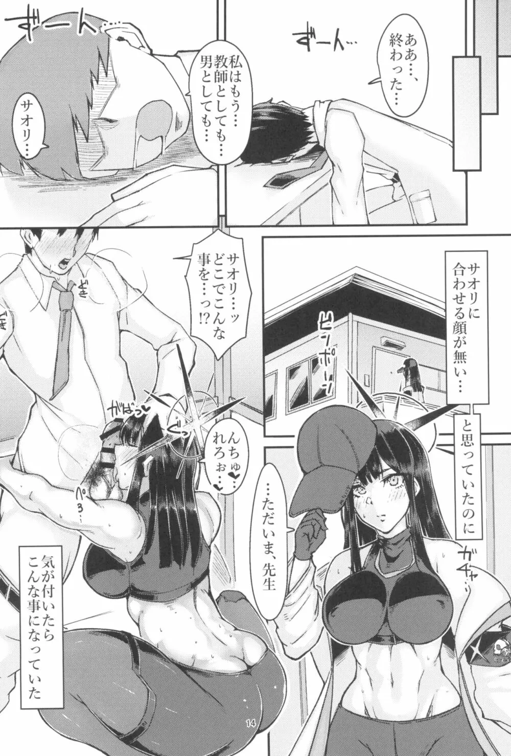 サオリと子作りSEXに至る理由 - page14