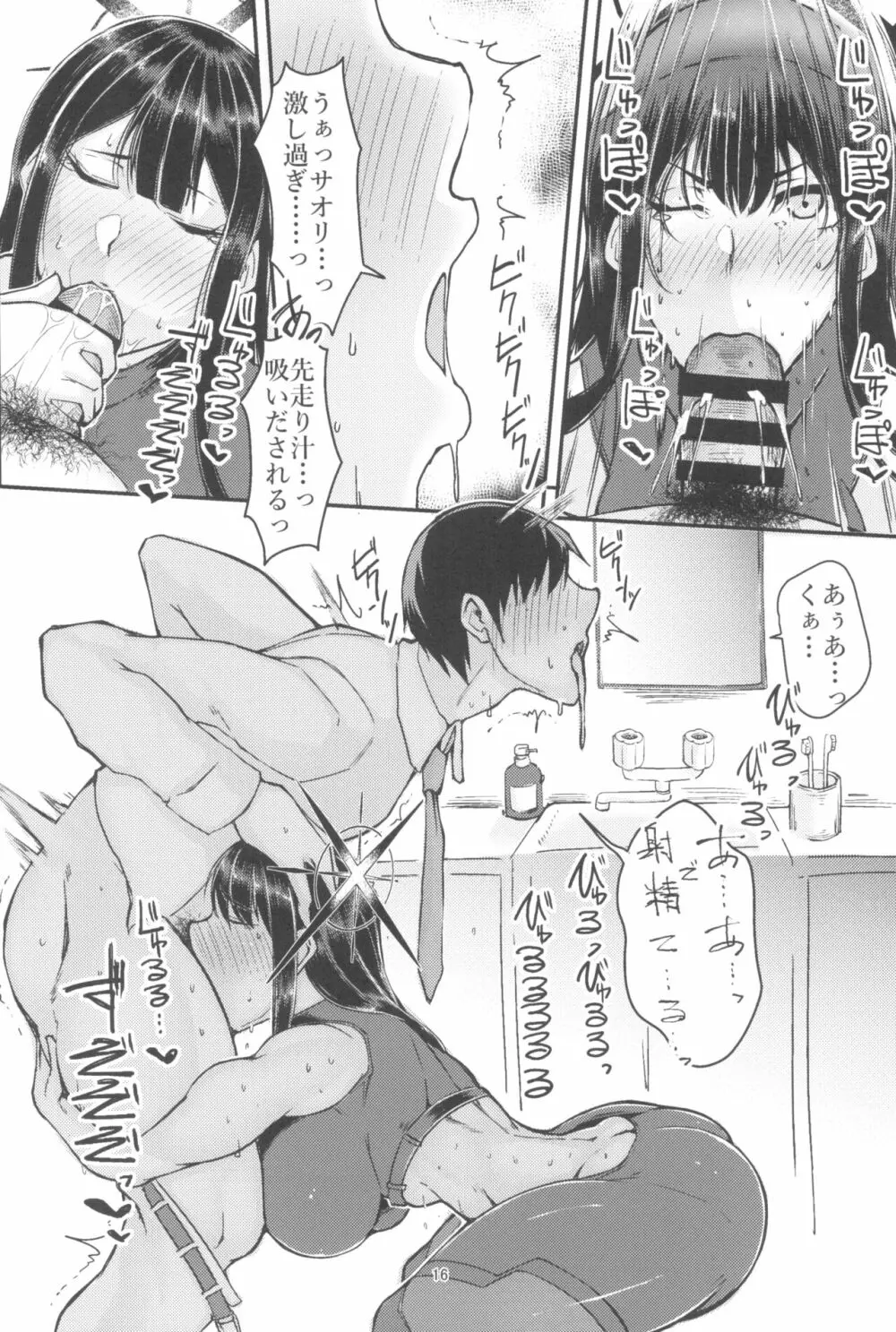 サオリと子作りSEXに至る理由 - page16