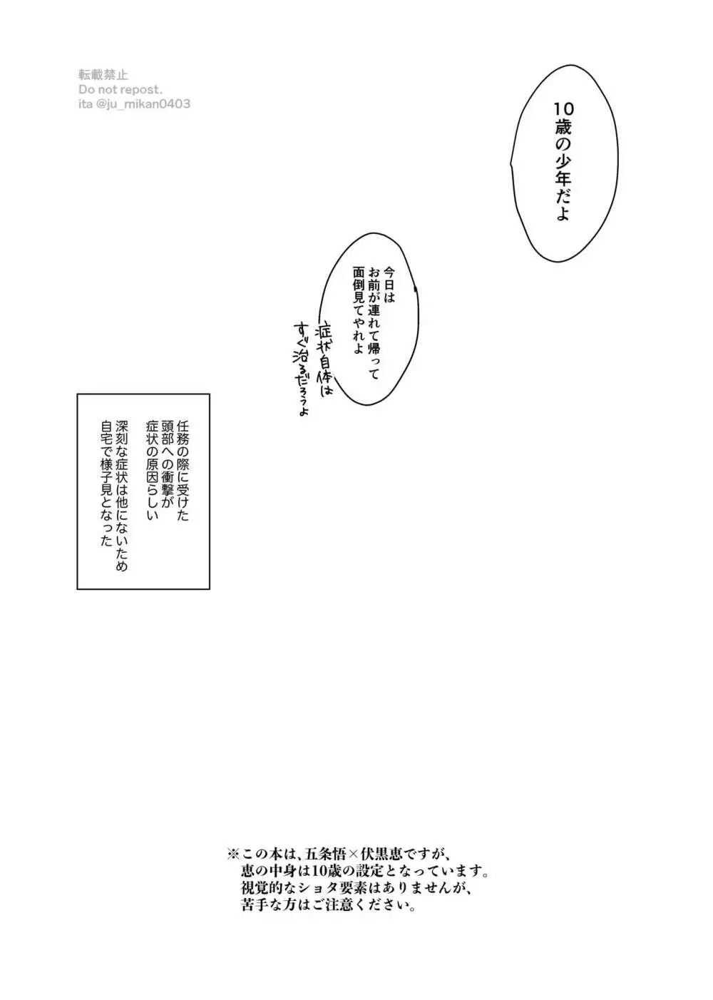 イケナイことかい？ - page4