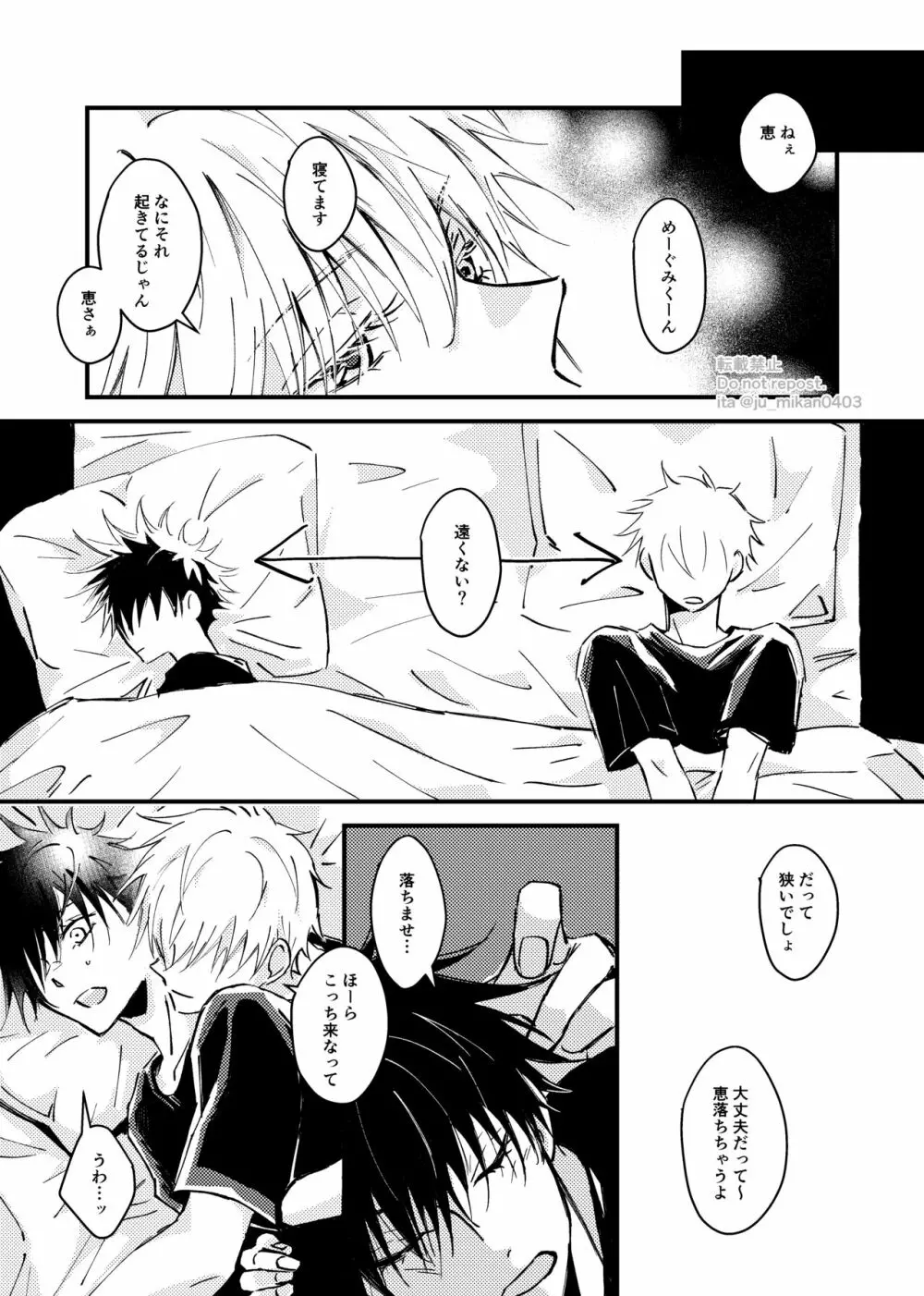 イケナイことかい？ - page9