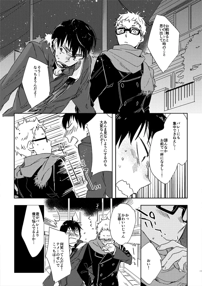 恋する凡人 - page15