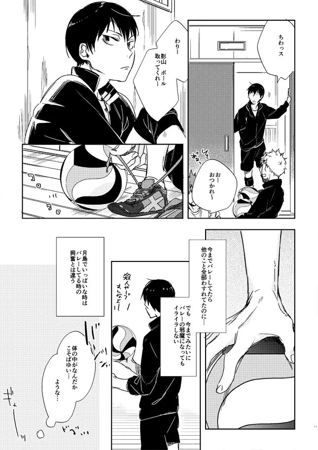 恋する凡人 - page9