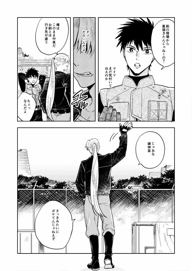 ネヴァーエヴァー・エヴァー - page10