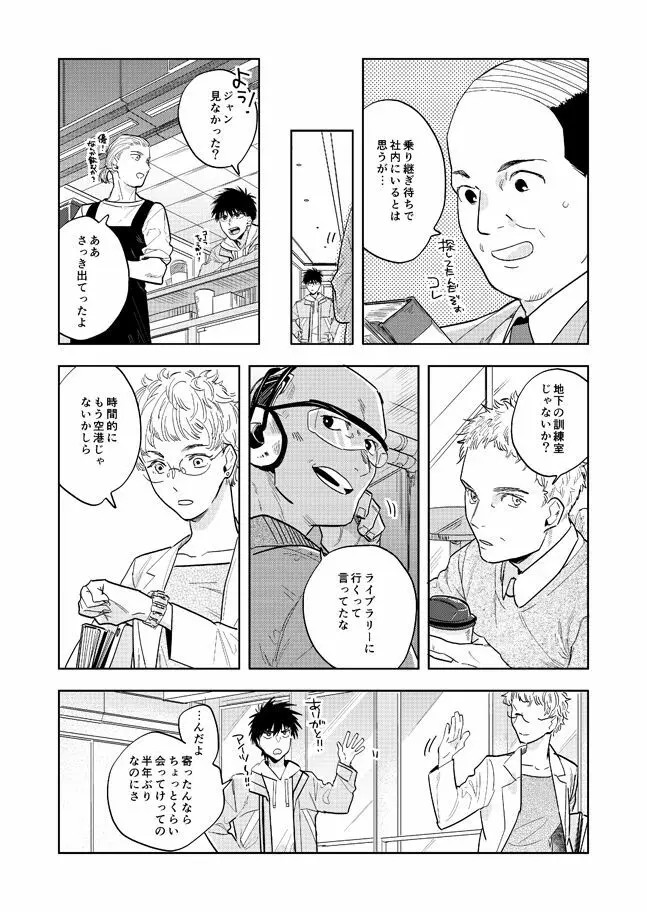 ネヴァーエヴァー・エヴァー - page12