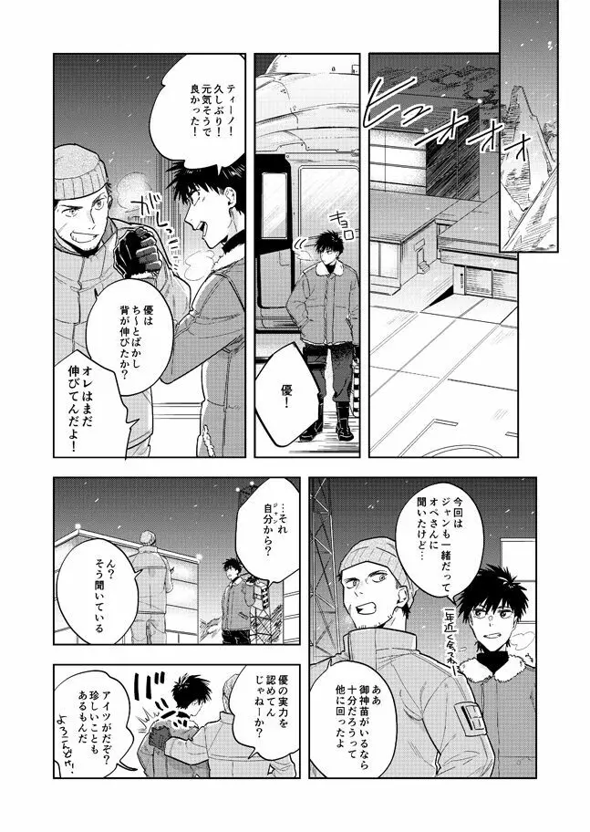 ネヴァーエヴァー・エヴァー - page13