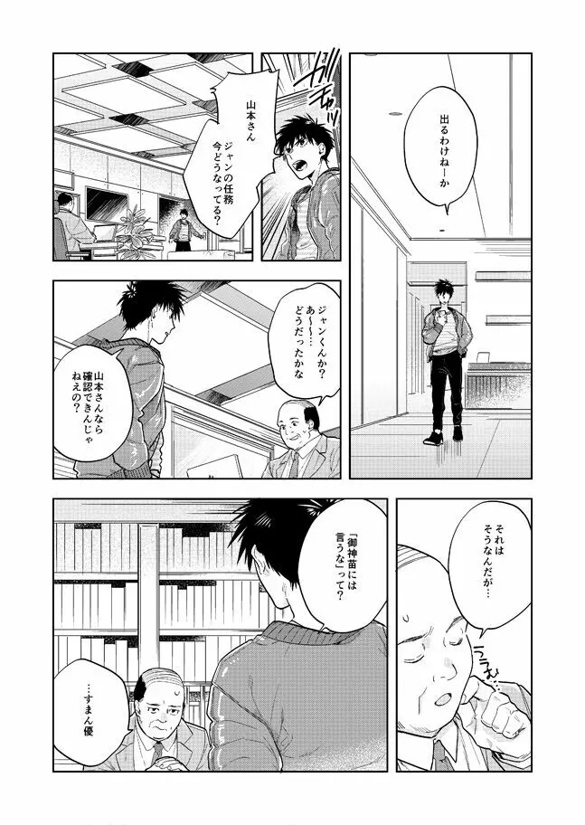 ネヴァーエヴァー・エヴァー - page15