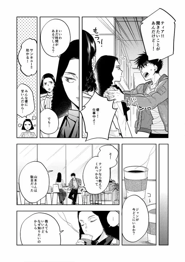 ネヴァーエヴァー・エヴァー - page17