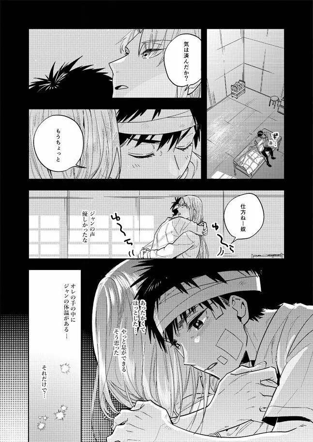 ネヴァーエヴァー・エヴァー - page19