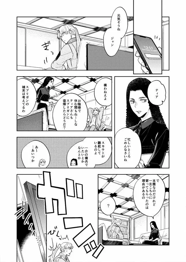 ネヴァーエヴァー・エヴァー - page22