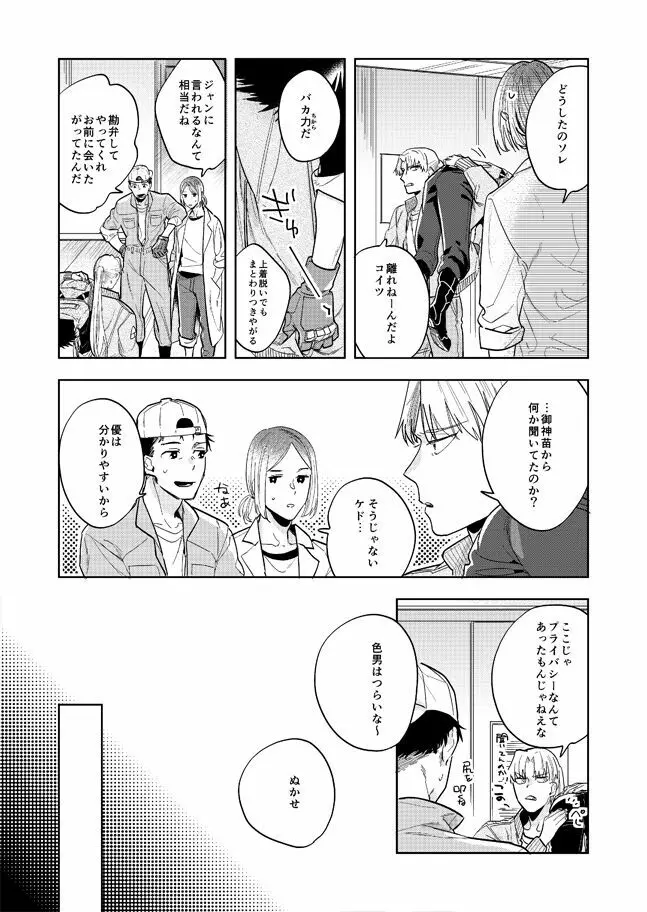 ネヴァーエヴァー・エヴァー - page27