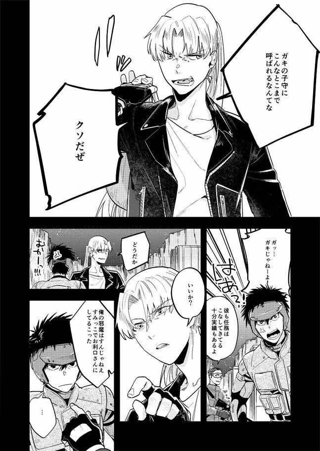 ネヴァーエヴァー・エヴァー - page28