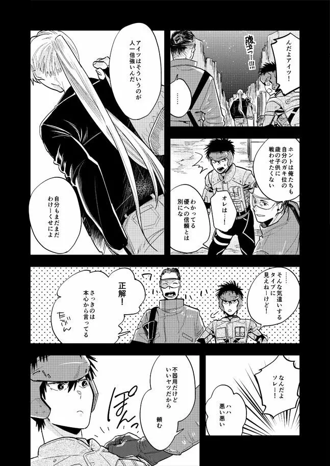 ネヴァーエヴァー・エヴァー - page29