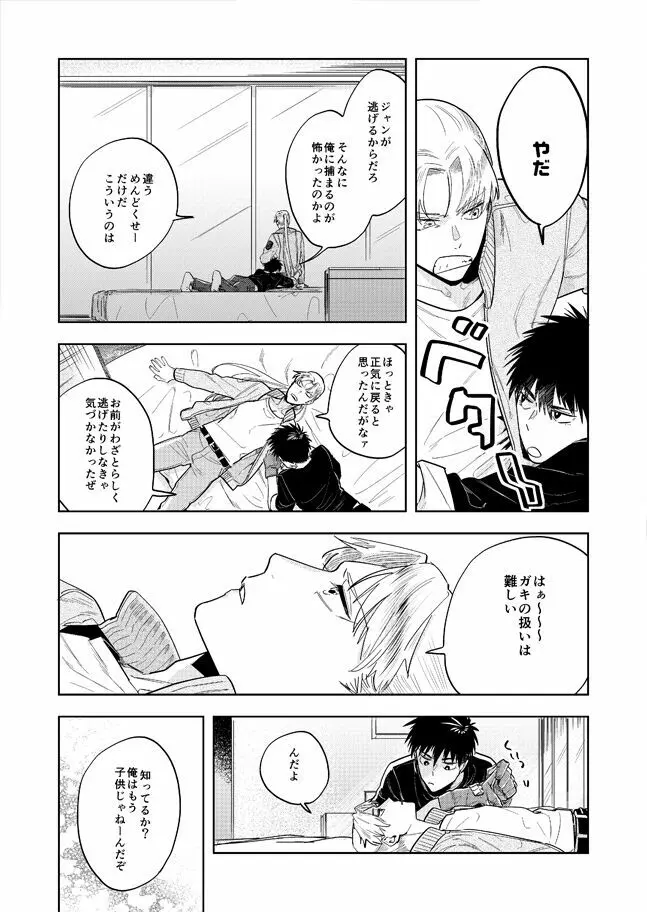 ネヴァーエヴァー・エヴァー - page31