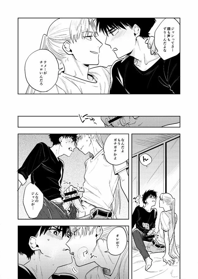 ネヴァーエヴァー・エヴァー - page35