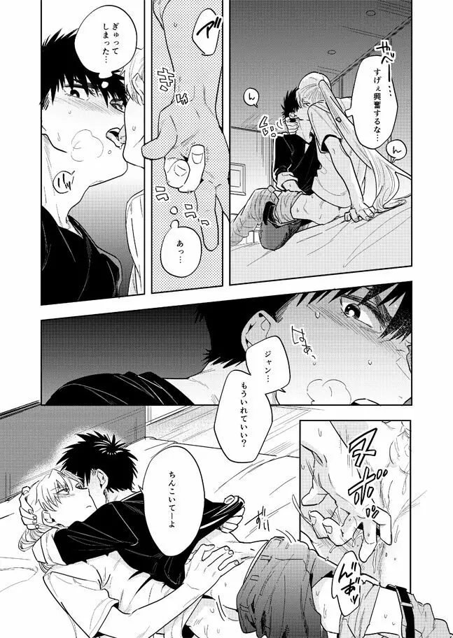 ネヴァーエヴァー・エヴァー - page40