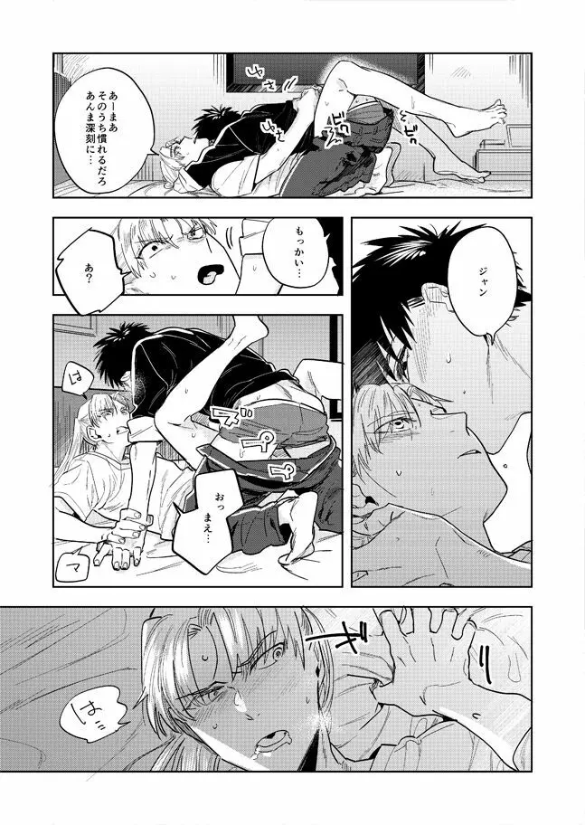 ネヴァーエヴァー・エヴァー - page42