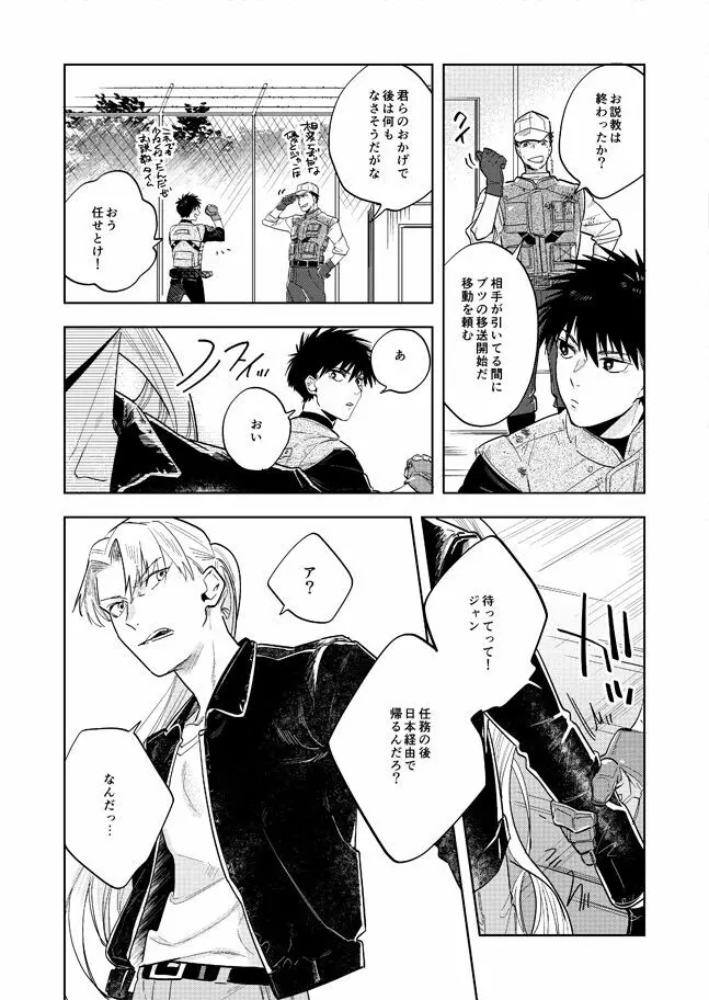 ネヴァーエヴァー・エヴァー - page8