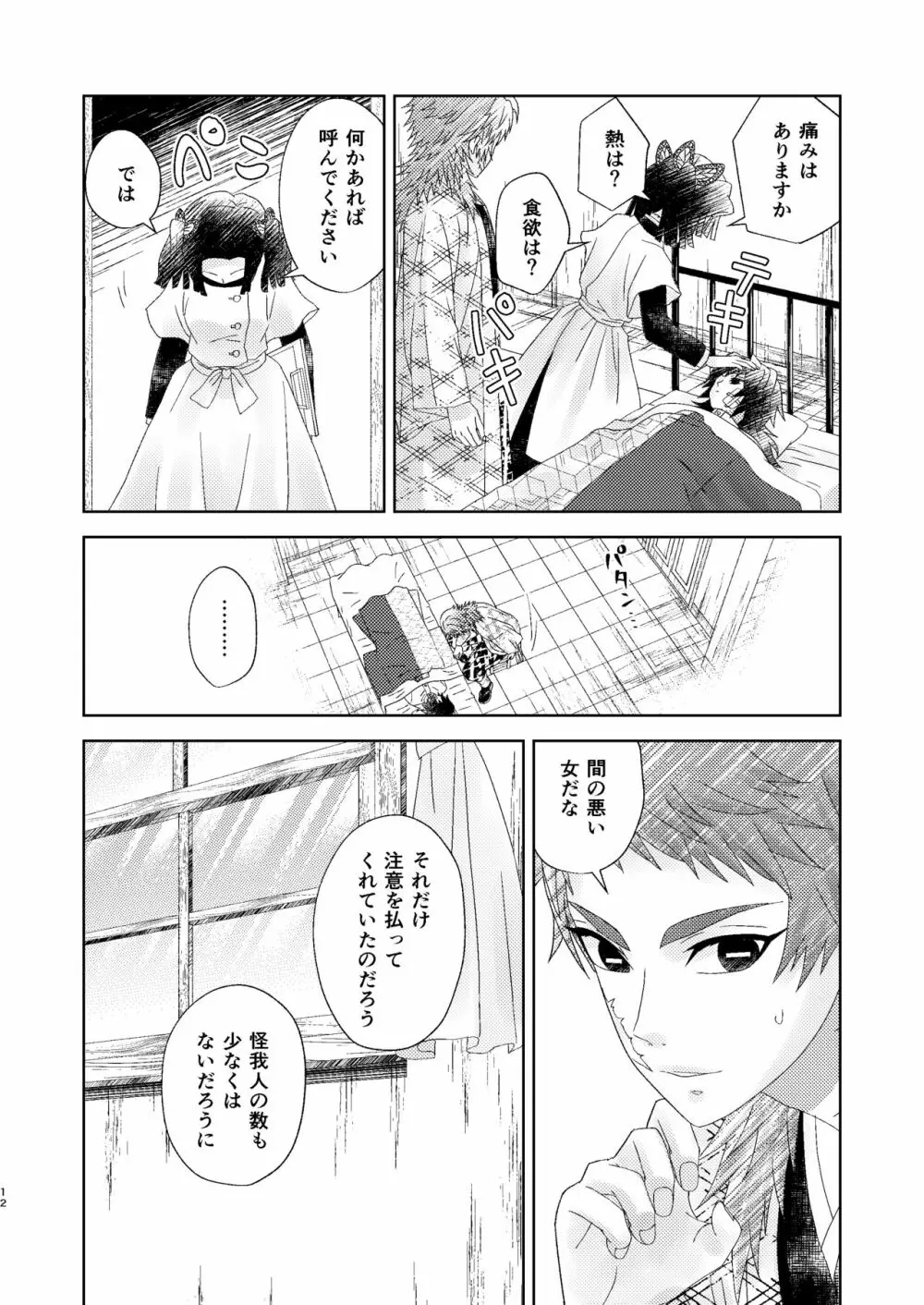 幽霊彼氏の恋煩い - page11