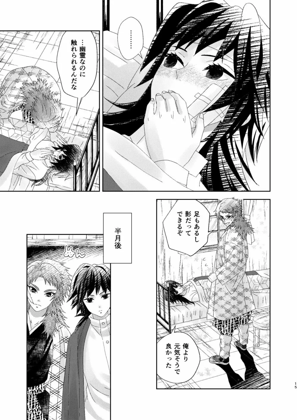 幽霊彼氏の恋煩い - page14