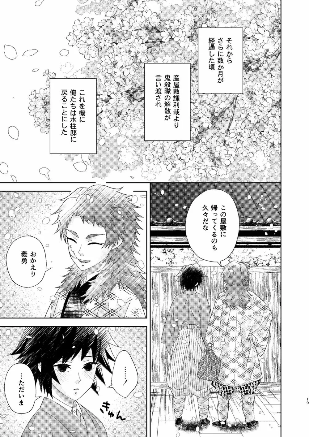 幽霊彼氏の恋煩い - page18