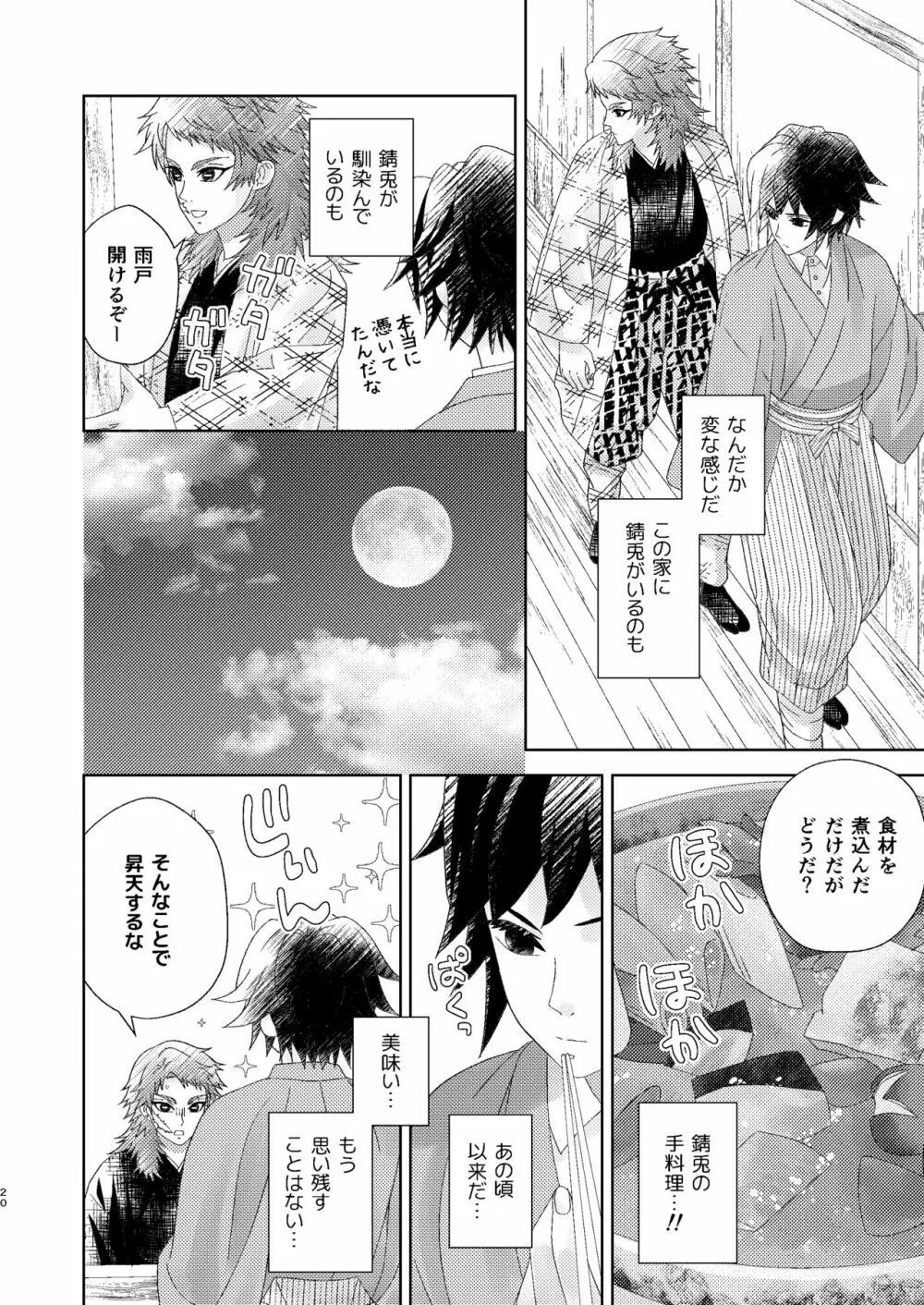幽霊彼氏の恋煩い - page19