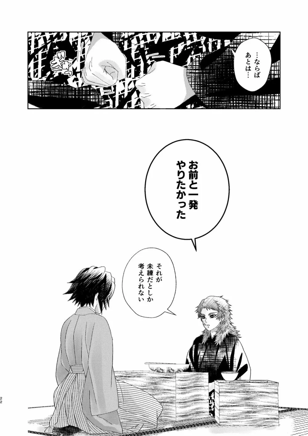 幽霊彼氏の恋煩い - page21
