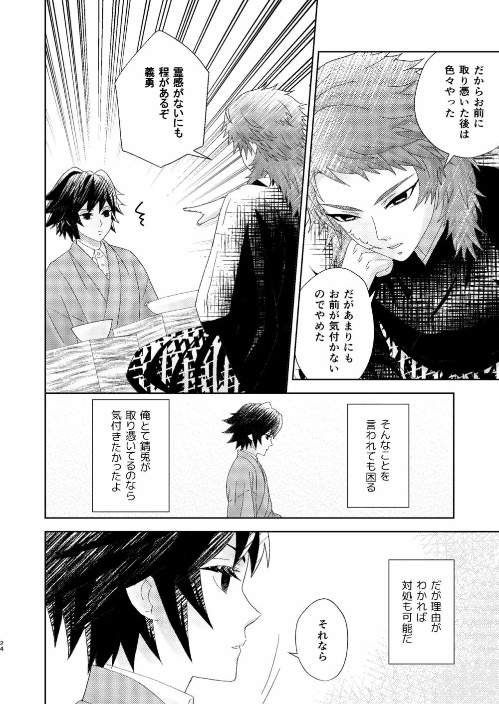 幽霊彼氏の恋煩い - page23